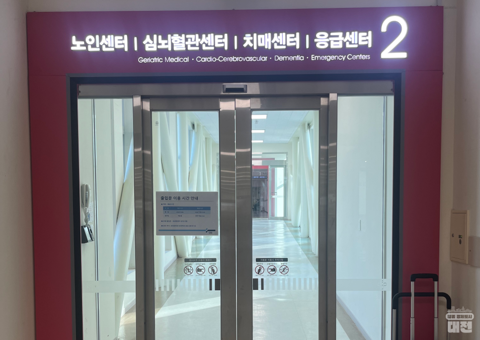 신체와 정신치료를 한 번에, 대전권역응급의료센터 개소식
