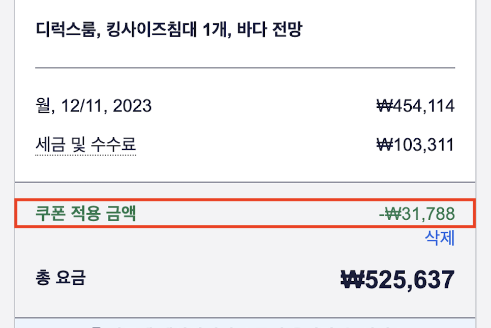 호텔스닷컴 11월 할인코드 쿠폰 사용 방법 설명 국내 국외 7% 와