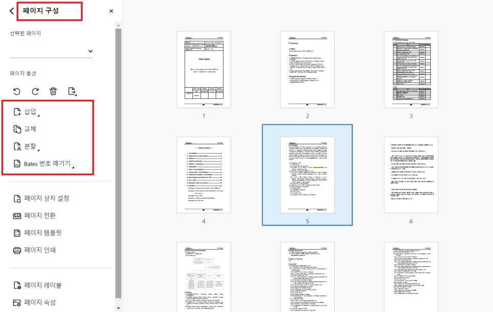 PDF 편집: 파일 합치기, 회전 저장 Adobe Reader를 업그레이드하세요.