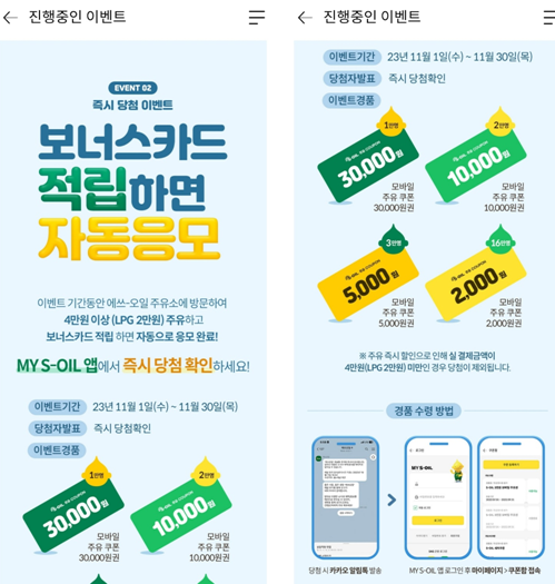 마이 에스오일 LG 스탠바이비 GO 경품 및 모바일 주유쿠폰 이벤트 소식