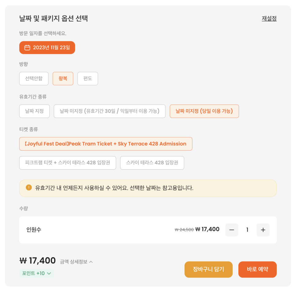 홍콩 피크트램 대기 클룩 예약 할인 QR코드 옥토퍼스카드 가능