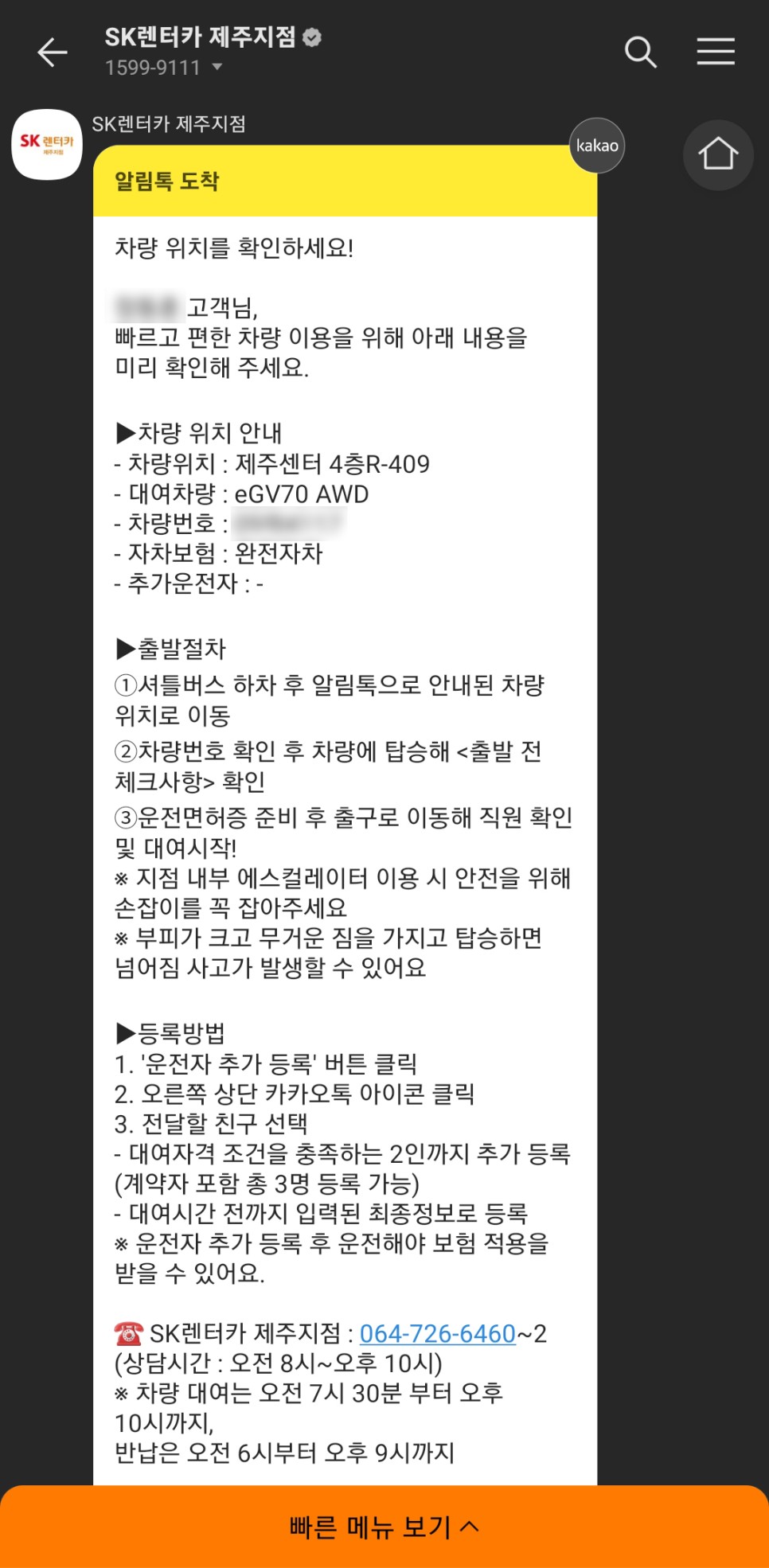 제주 렌트카 업체, SK렌터카 전기차 대여 후기