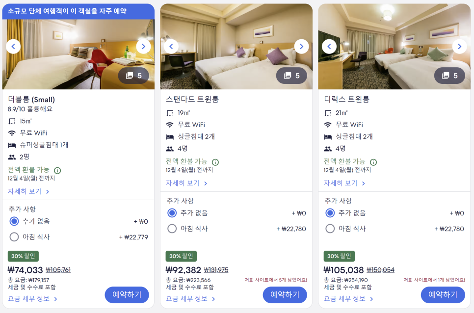 익스피디아 11월 할인코드 호텔 예약 바로 써먹는 7% 할인 쿠폰