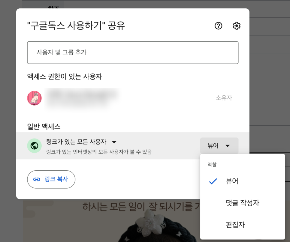 구글 독스 (구글문서 Docs) 사용 및 편집, 공유 방법