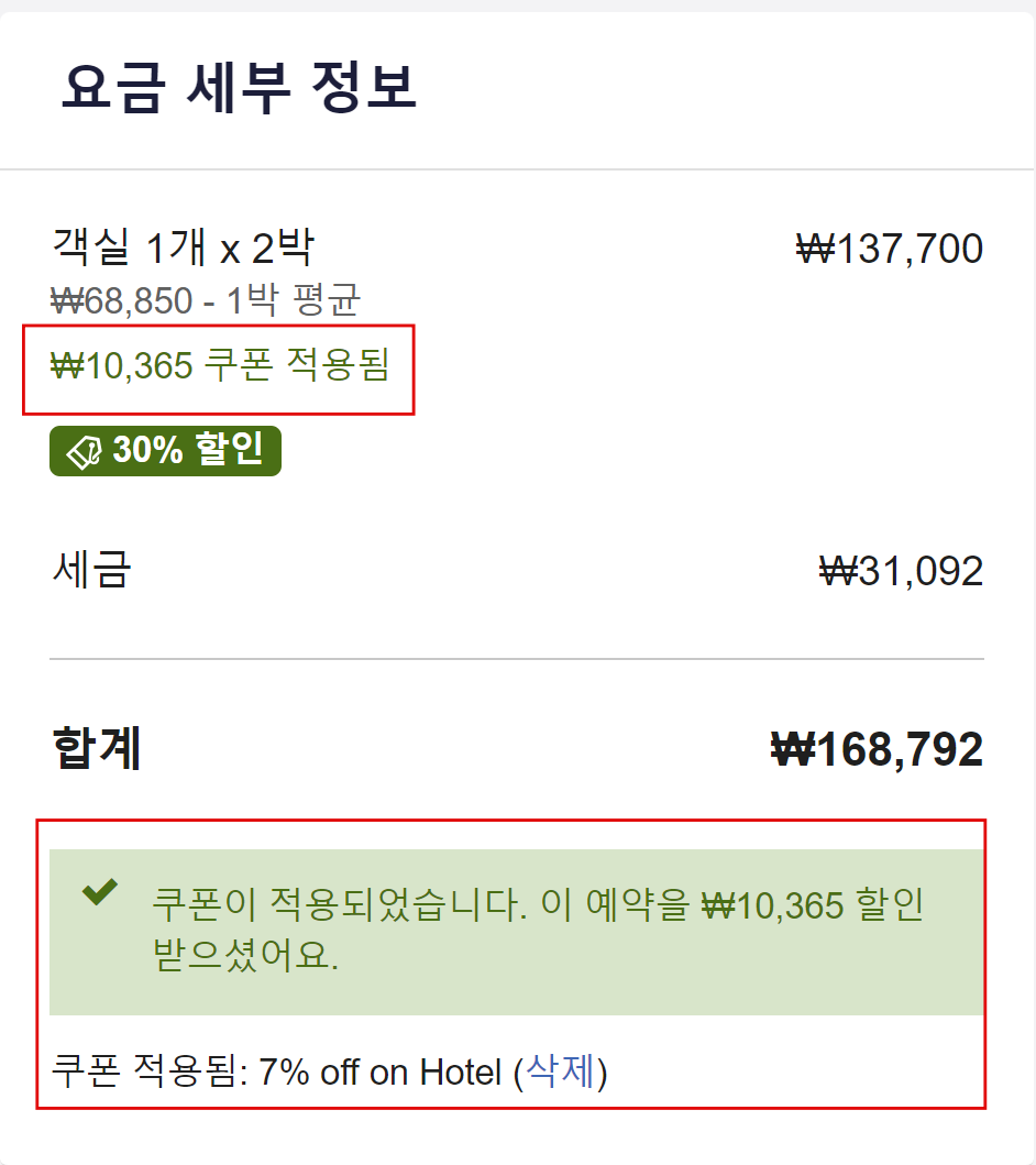 익스피디아 11월 할인코드 호텔 예약 바로 써먹는 7% 할인 쿠폰