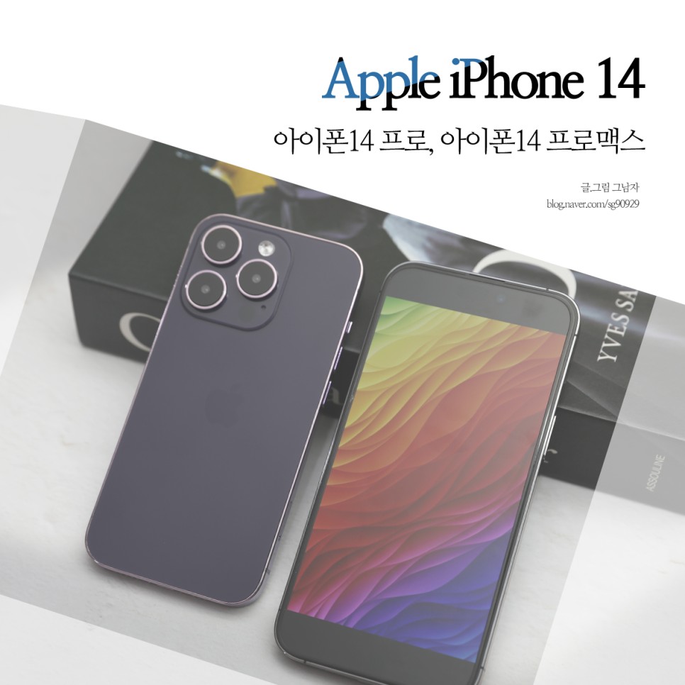 아이폰14 pro 프로, 아이폰14 PROMAX 프로맥스 가격, 카메라, 디자인 비교