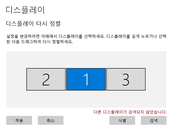 PC 모니터 3대 연결 모니터순서 듀얼모니터 설정 주모니터 및 주사율 변경 방법