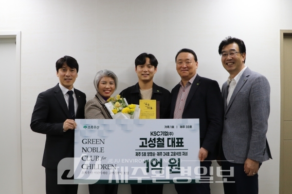 KSC기업 고성철 대표, 그린노블클럽 제주33호 가입