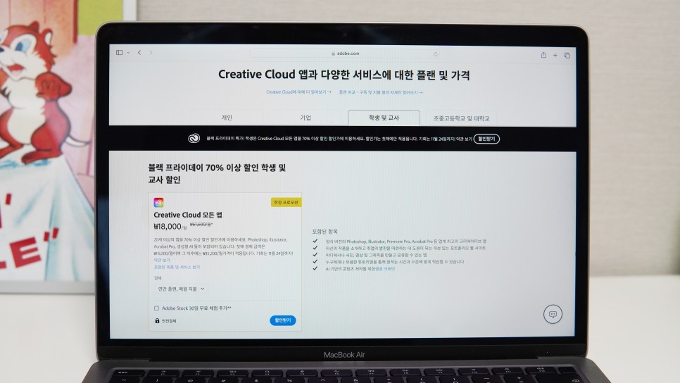 어도비 크리에이티브 클라우드 Adobe Creative Cloud 학생할인 인증받기