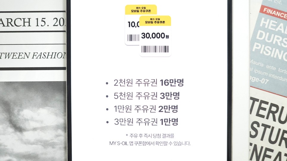 마이 에스오일 LG 스탠바이비 GO 경품 및 모바일 주유쿠폰 이벤트 소식