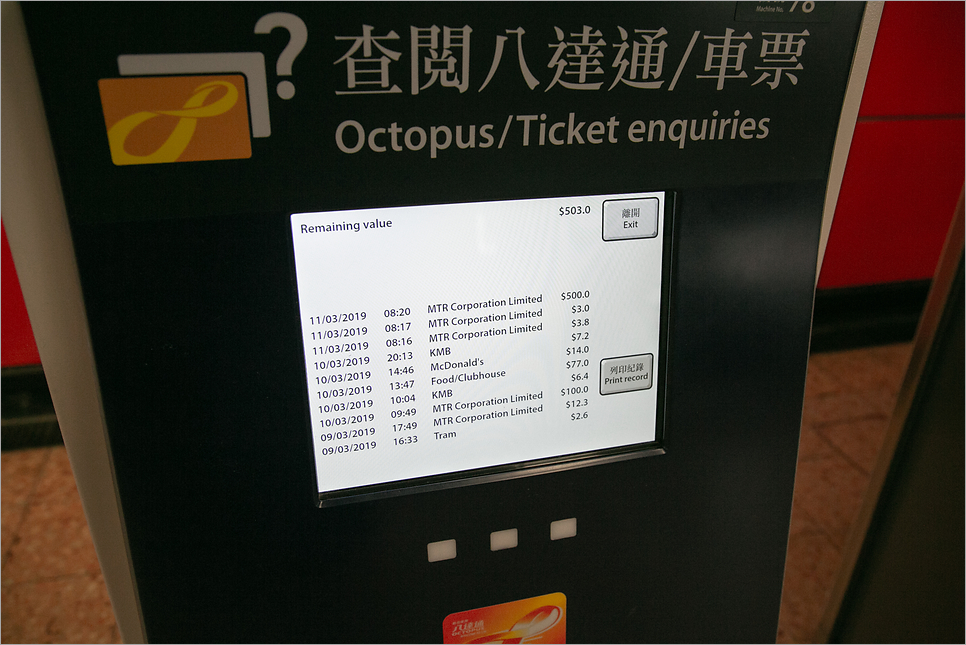 홍콩 옥토퍼스카드 구입 공항 수령 사용방법 홍콩여행준비물