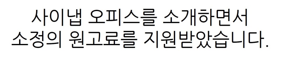 네이버폼 만들기 종료 후 설문조사 사이냅오피스 활용 방법