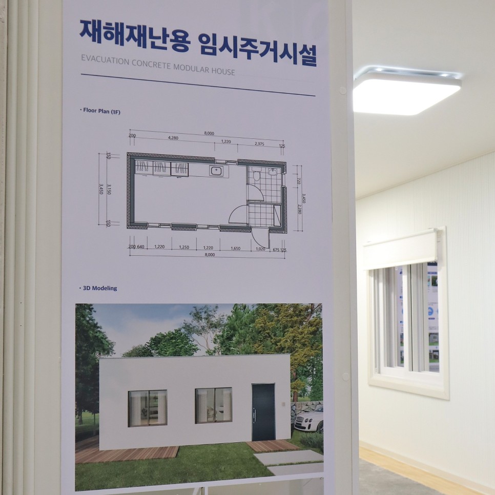 콘크리트 모듈러 주택 2023 스마트 건설 엑스포에서 만난 친환경 하우스