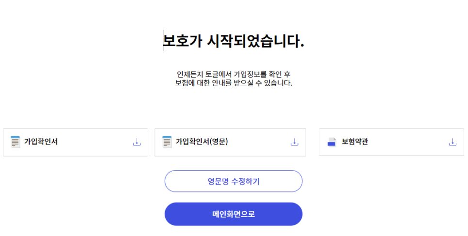 여행자보험 비교사이트  토글에서 신속하게 해외여행보험 추천!