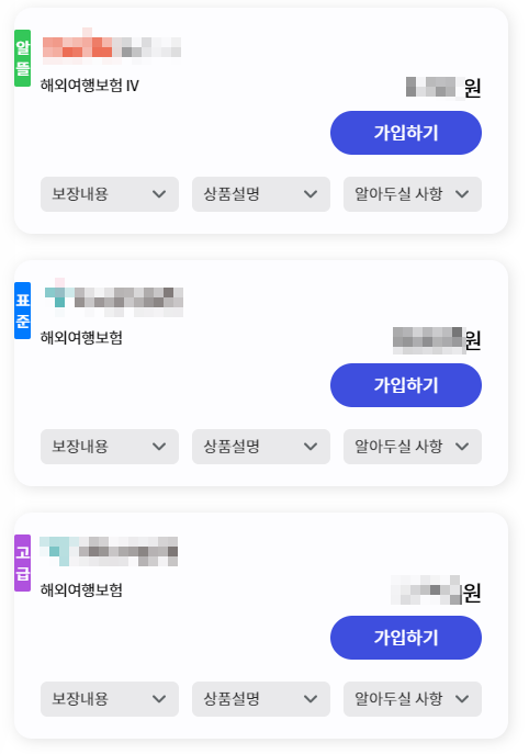 여행자보험 비교사이트  토글에서 신속하게 해외여행보험 추천!