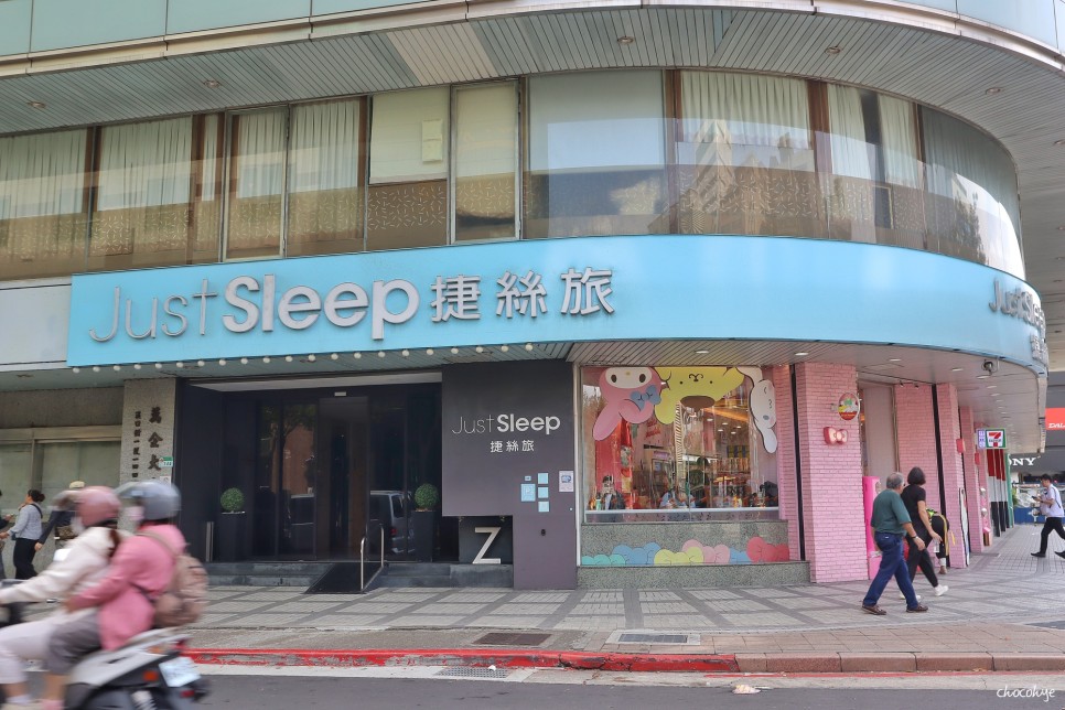 대만 타이베이 가성비 숙소 저스트슬립 시먼딩 호텔 위치와 시설 만족