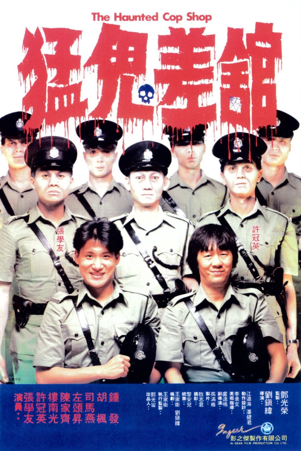 음양의 결투 - 맹귀차관 / 猛鬼差館 (1987년)