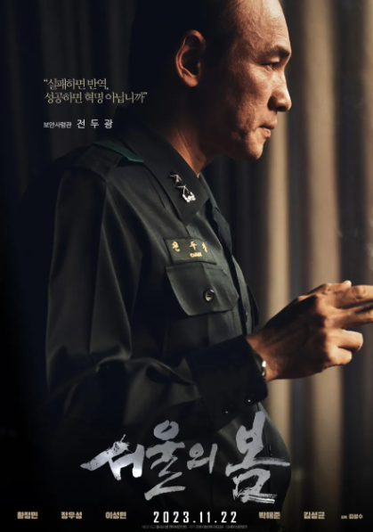 서울의 봄 평점 실관객 반응 제작비 손익분기점 천만 기록할까 한국 영화 희망되나 정보