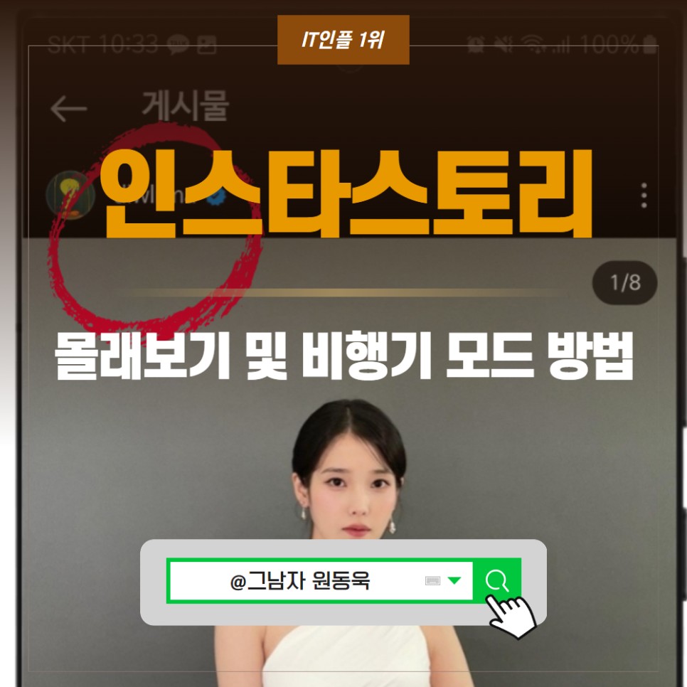 인스타스토리 몰래보기 사이트, 인스타스토리 비행기모드 방법