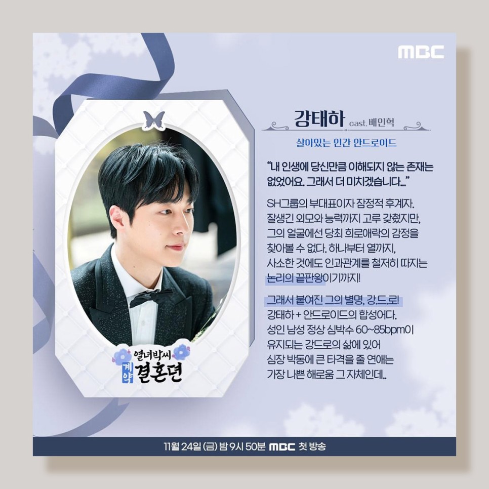 연인 후속 MBC 금토 드라마 열녀박씨 계약결혼뎐 등장인물 관계도 1회 정보