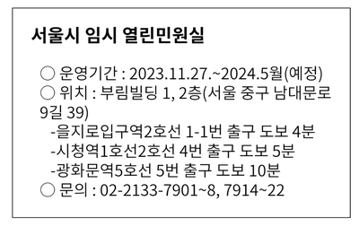 [서울시 정보, 내 손안에 서울] 11월 27일부터 서울시 열린민원실 이전합니다! 위치는요?