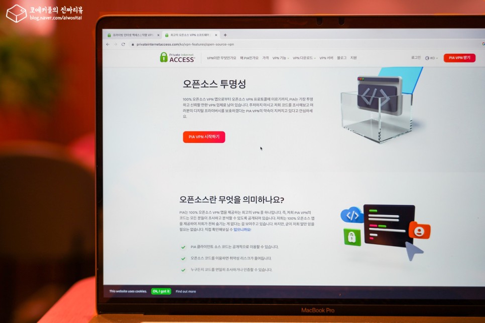 PIA VPN 우회 앱 가성비 좋은 브이피엔 찾는다면?