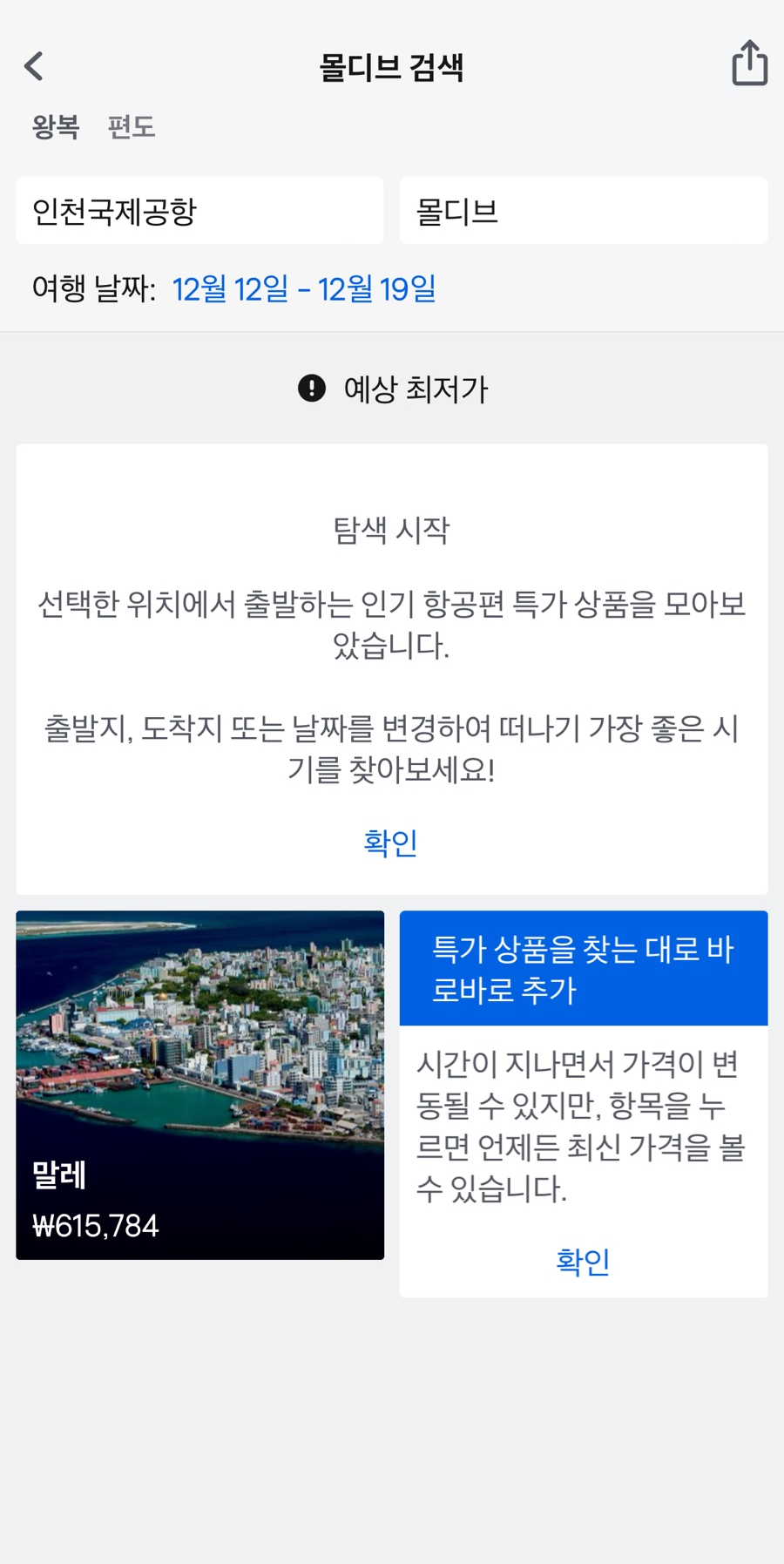 겨울 해외여행 몰디브 여행 몰디브 항공권 신혼여행 럭셔리 리조트