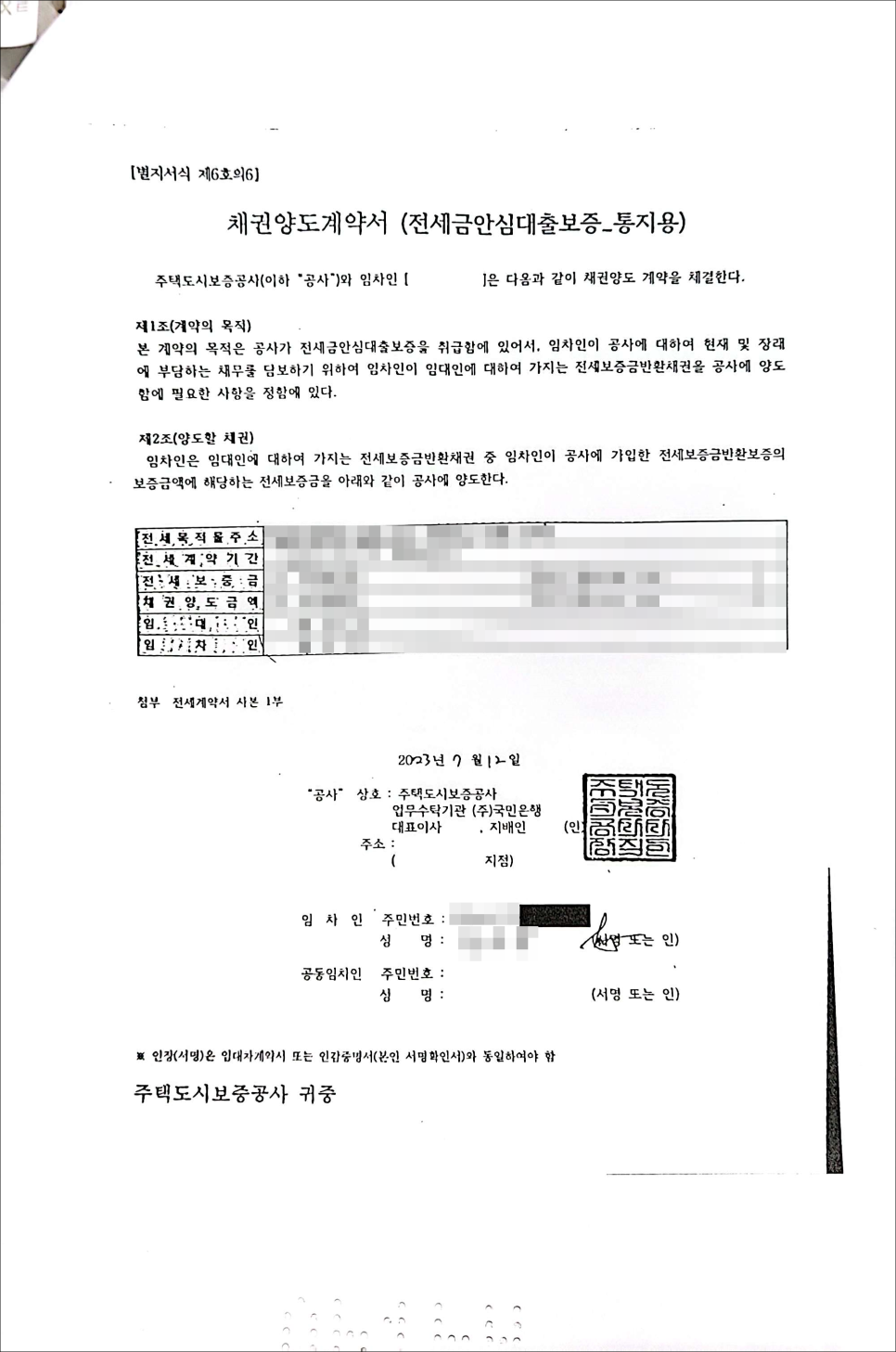 채권양도통지서 질권설정통지서 내용증명 신세기법무법인