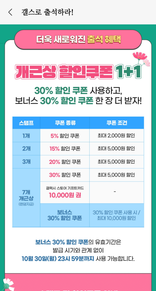 모바일 게임 쿠폰 할인 혜택, 갤럭시 스토어 친구 초대 100만 포인트