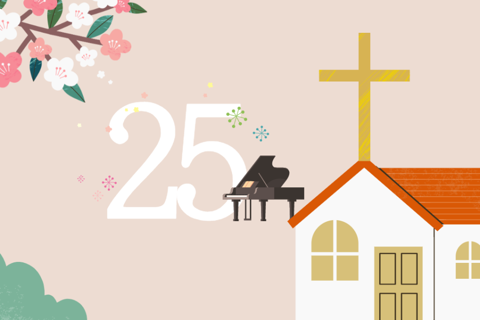다산 성인 피아노학원, 25년 노하우의 교회 반주자 양성반 시작
