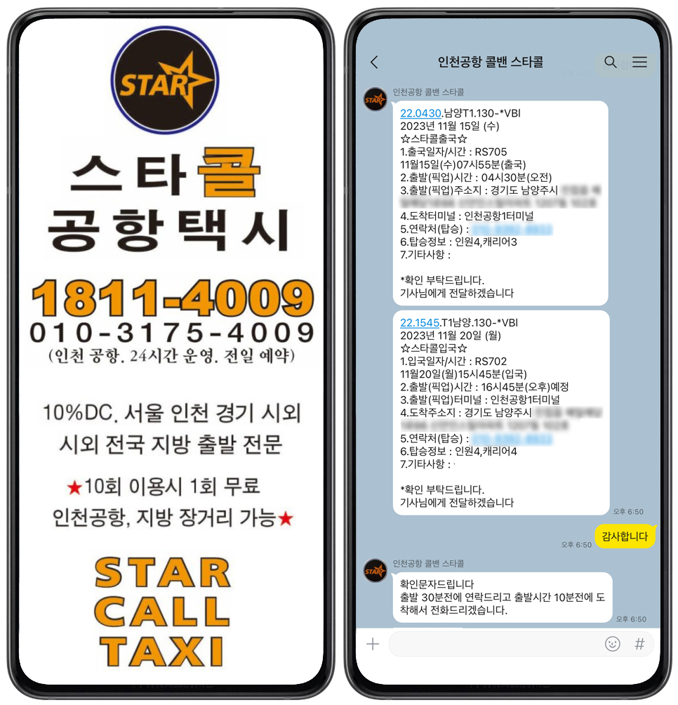 인천공항 콜밴 가격 새벽 인천공항 택시 요금 예약