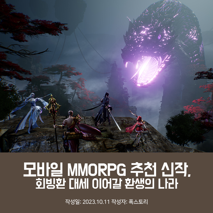 모바일MMORPG 추천 신작, 회빙환 대세 이어갈 환생의 나라