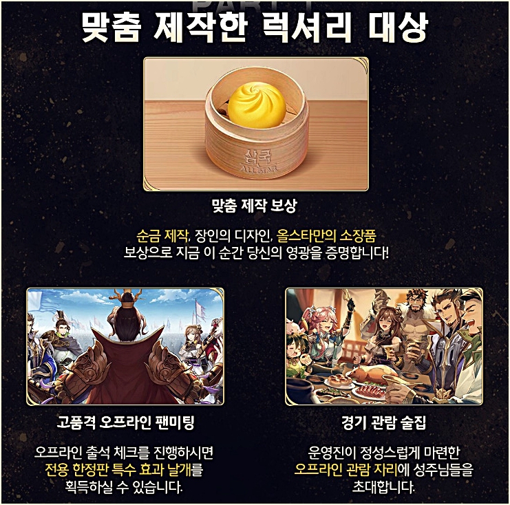 삼국 올스타 모바일RPG게임 론칭 0.5 기념 챔피언십 대회 개최!