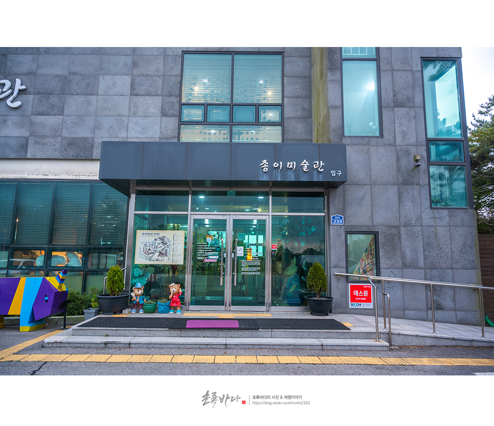 서울근교 나들이 안산 아이와 가볼만한곳 안산 대부도 종이미술관(박물관)
