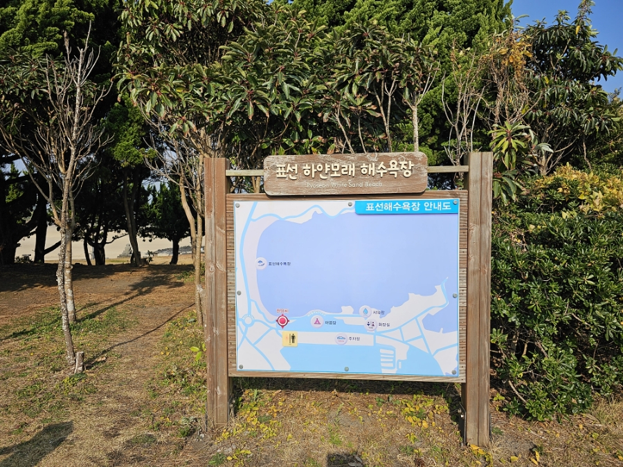 동계 캠핑하기 좋은 표선해수욕장 무료 야영장