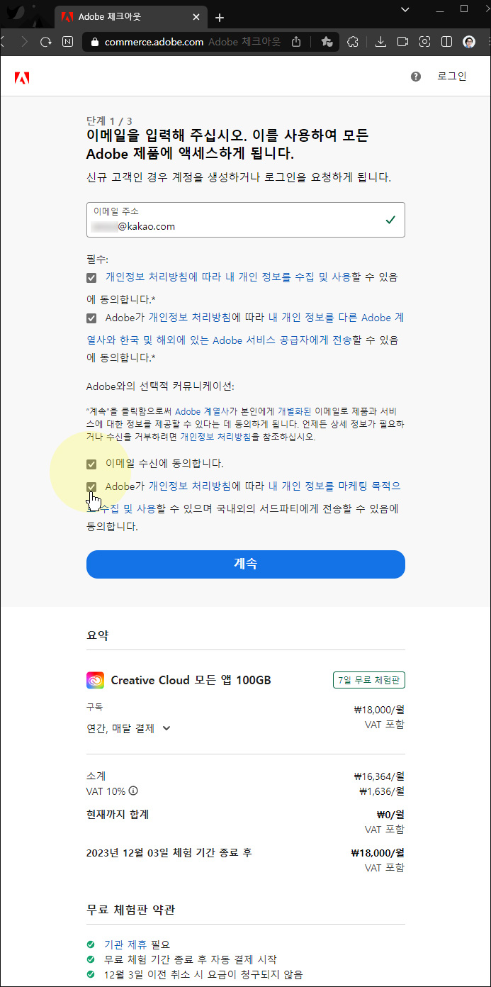 어도비 일반 사용자와 학생/교사 할인 플랜 구독하기