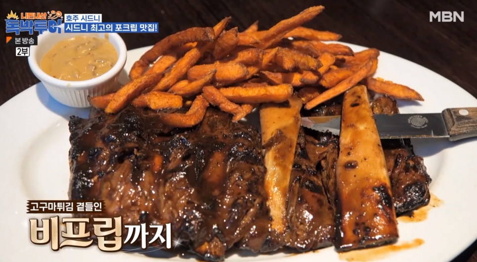 니돈내산 독박투어 호주 시드니 호텔 동물원 숙소 포크립 폭립 자이언트립 바베큐 식당 위치 가격 16회 정보