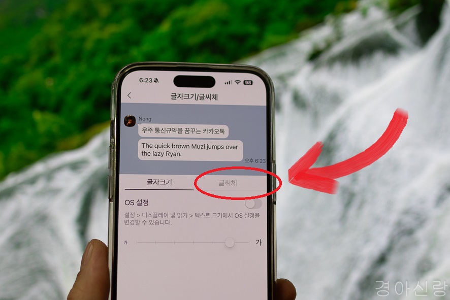 아이폰 글자 크기 늘리기 및 카카오톡 글씨체 변경하기