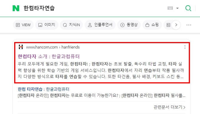 인터넷 타자 연습, 한컴타자연습 구버전 다운로드 방법 및 무설치 사이트 이용법