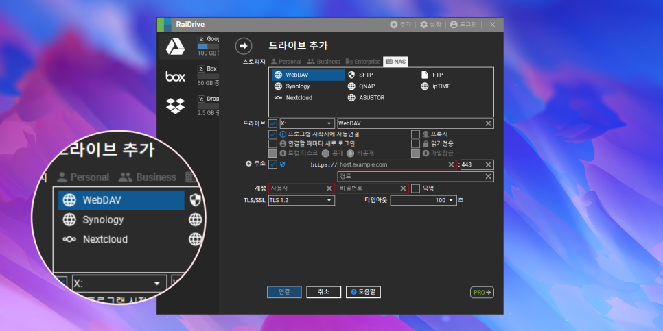 레이드라이브 raidrive 설치 및 사용법