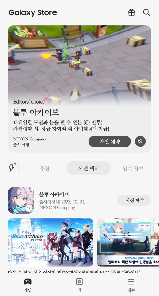 모바일 게임 쿠폰 할인 혜택, 갤럭시 스토어 친구 초대 100만 포인트