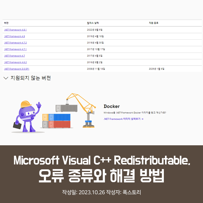 Microsoft Visual C++ Redistributable 오류 종류와 해결 방법