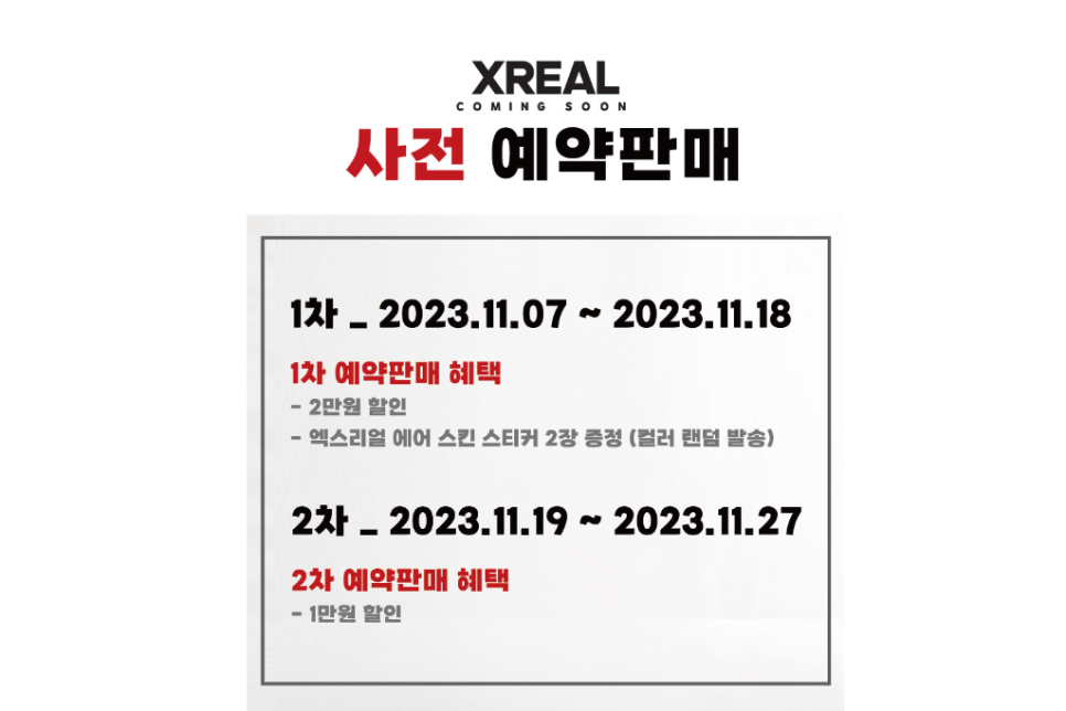 엑스리얼 에어2(XREAL Air2) 발표, 더 크게·가볍게·밝게 펼치는 야외 영화관