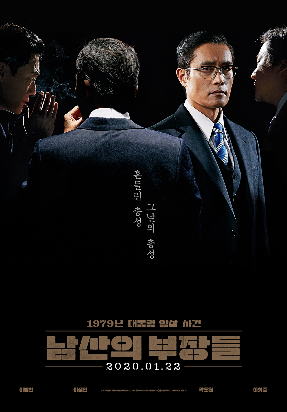 남산의 부장들 명대사, 후기 (2020년 한국 영화)