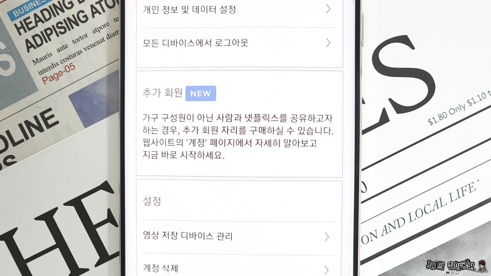 넷플릭스 요금제 계정 공유 금지 VPN사용법 메쉬넷으로 대처될까