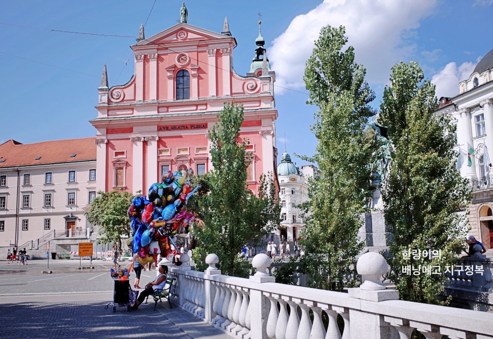 유럽 여행 동유럽 소도시 슬로베니아 류블랴나 사랑스러워!