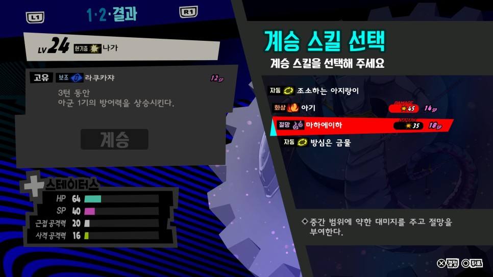 PS5 타이틀 페르소나5 택티카 후기, 원작 감성과 재미 모두 잘 살렸다!