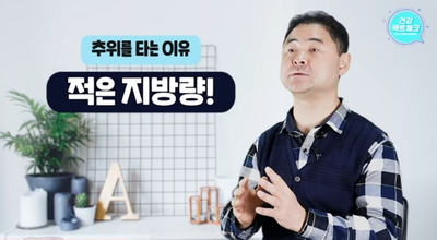 유독 추위를 많이 탄다면 이것이 부족하기 때문입니다.