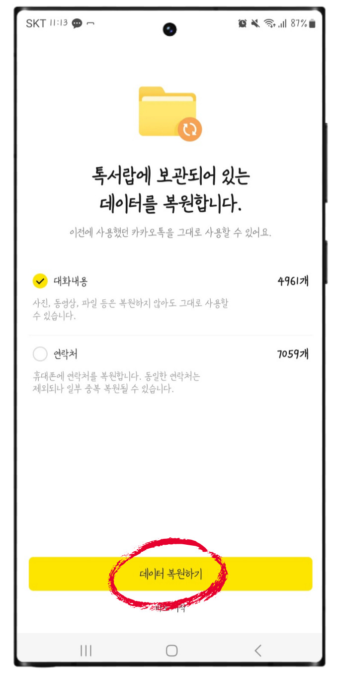 카톡 카카오톡 백업 대화내용 및 카카오톡 톡서랍 복원 방법 써보니