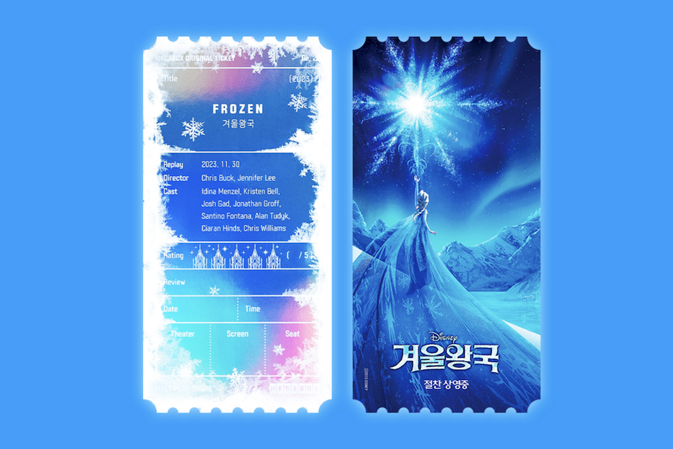 영화 겨울왕국1 재개봉 겨울왕국2 특전 굿즈 포스터 메가박스 오티